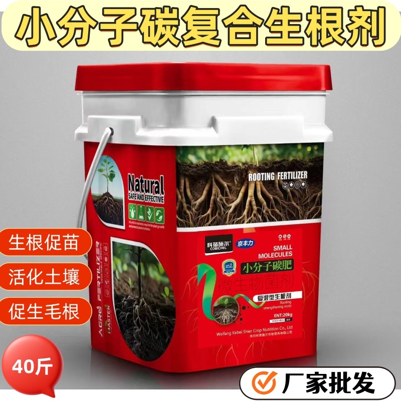 【正品】小分子碳水溶生根剂快速改良土壤生根提苗