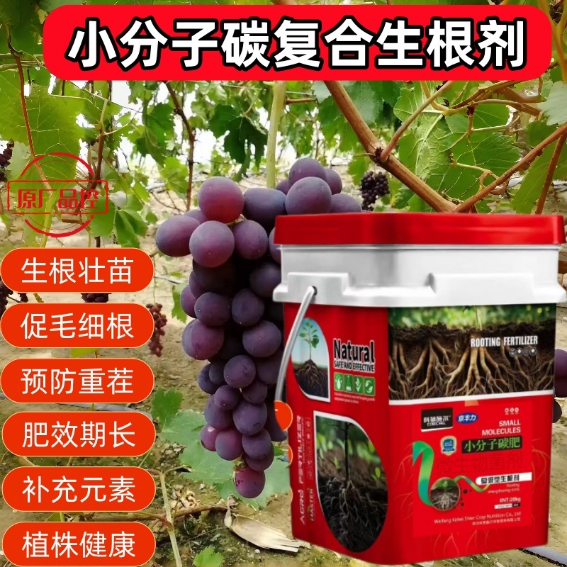 【正品】小分子碳水溶生根剂快速改良土壤生根提苗