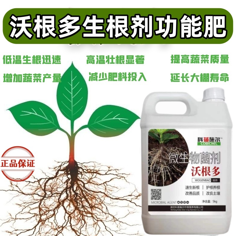【正品原厂】沃根多生根微生物菌剂调理土壤防根腐