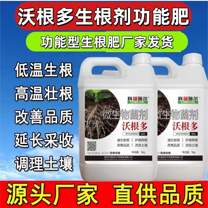 【正品原厂】沃根多生根微生物菌剂调理土壤防根腐