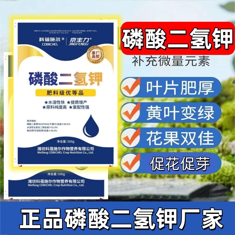正品磷酸二氢钾优等品促花果膨果上色蔬菜果树