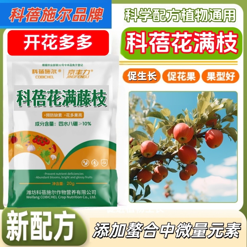 【正品】科蓓花满藤枝硼肥促花果水溶性叶面肥料花多果亮