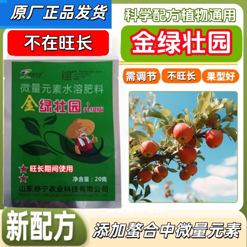 金绿壮园控旺专用叶面肥植物通用型蔬菜果树控旺专用