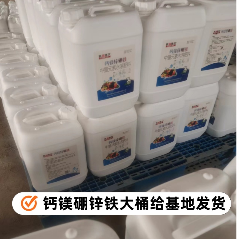 【正品】钙镁硼锌铁中量元素水溶肥料防裂果上色