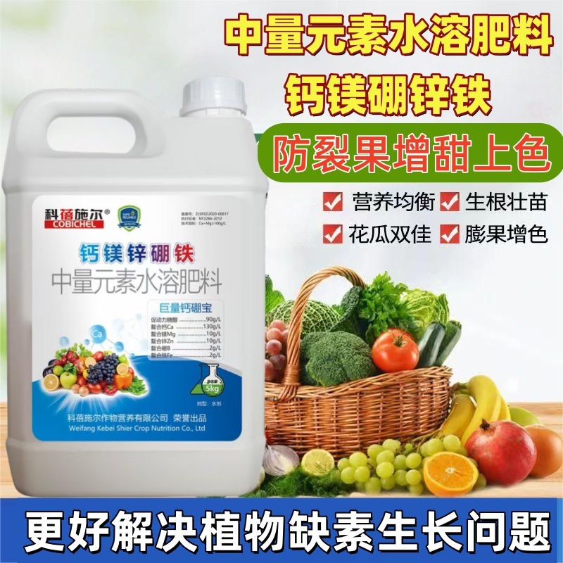 【正品】钙镁硼锌铁中量元素水溶肥料防裂果上色