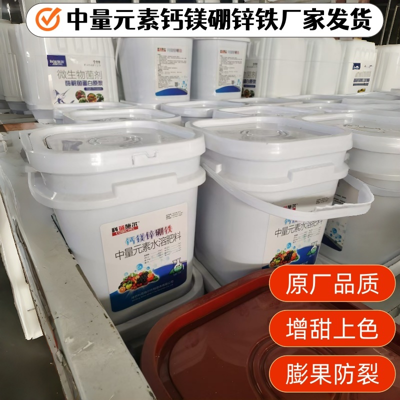 【正品】钙镁硼锌铁中量元素水溶肥料防裂果上色