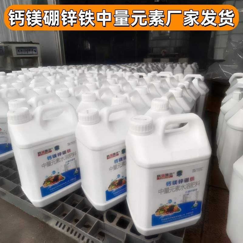 【正品】钙镁硼锌铁中量元素水溶肥料防裂果上色