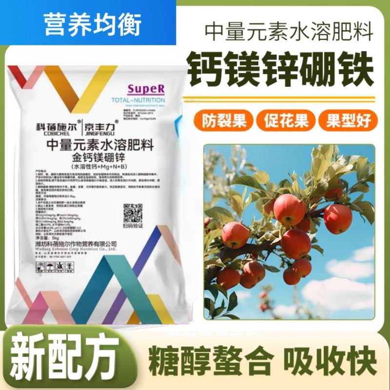 【正品】金钙镁中量元素水溶肥料防裂果增甜上色