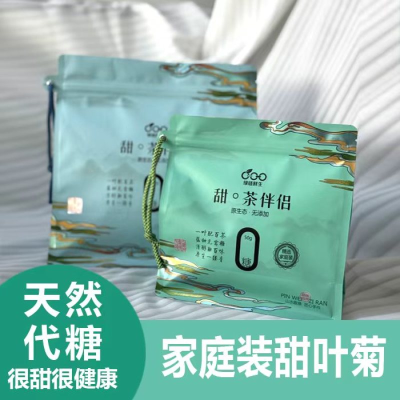 河北甜叶菊批发+零售一手货源主打甜叶菊可定制包装