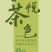 河北甜叶菊批发+零售一手货源主打甜叶菊可定制包装