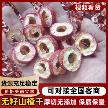 优质去核山楂干厚切酸甜清爽原汁原味健康***