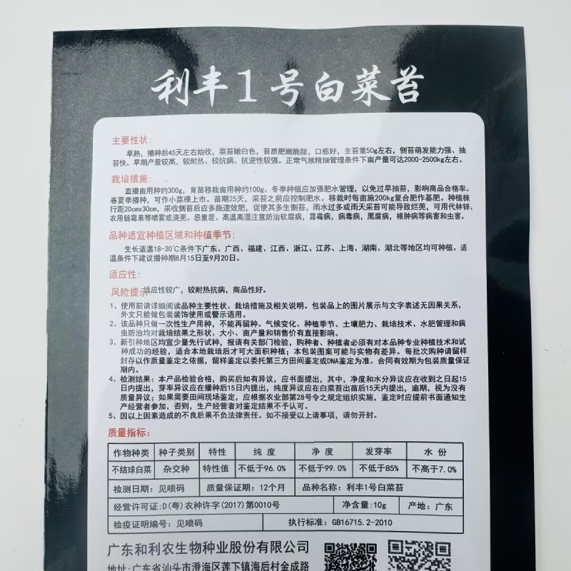 利丰1号白菜苔种子菜苔早熟45天四季耐热抗病苔粗基地用