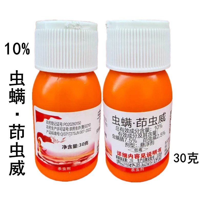 10%虫螨·茚虫威甘蓝小菜蛾农药杀虫剂30克虫螨腈茚虫威