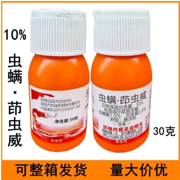10%虫螨·茚虫威甘蓝小菜蛾农药杀虫剂30克虫螨腈茚虫威