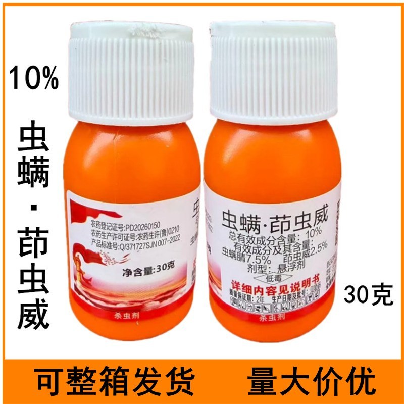 10%虫螨·茚虫威甘蓝小菜蛾农药杀虫剂30克虫螨腈茚虫威