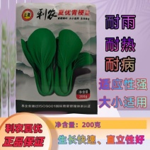 利农夏优青梗菜种子深绿色耐热耐湿抗病上海青小油菜种子