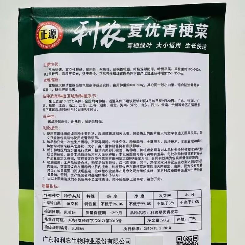 利农夏优青梗菜种子深绿色耐热耐湿抗病上海青小油菜种子