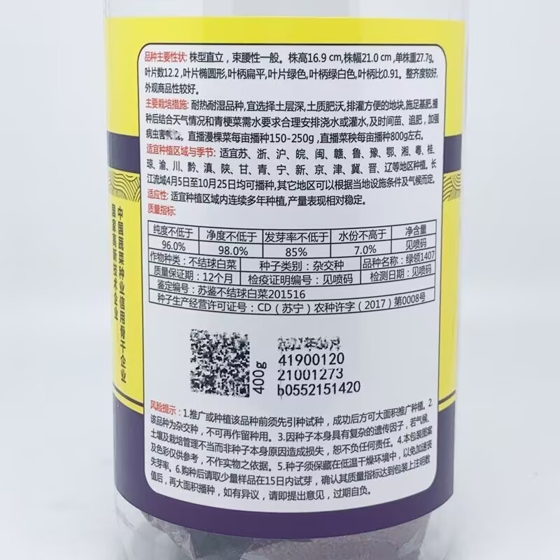 绿领1407耐热上海青种子小油菜种子耐湿直立青菜蔬菜种籽