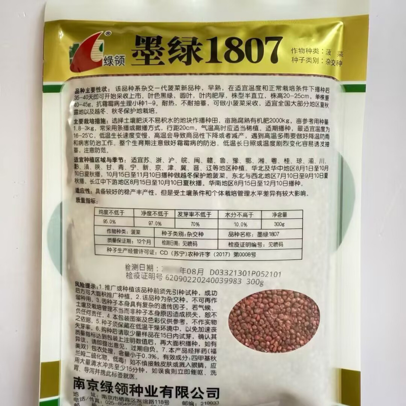 墨绿606圆叶菠菜种子耐热300克原装耐抽苔夏秋基地种植