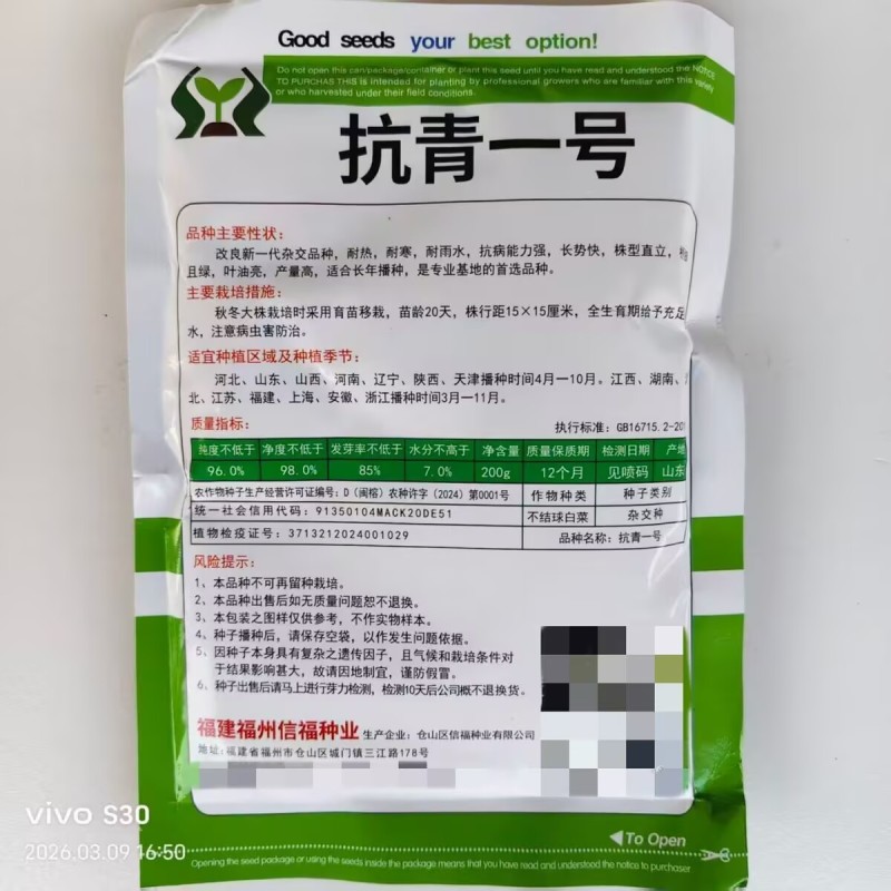 抗青一号上海青种子深绿色小油菜种子耐热耐寒耐湿四季蔬菜种