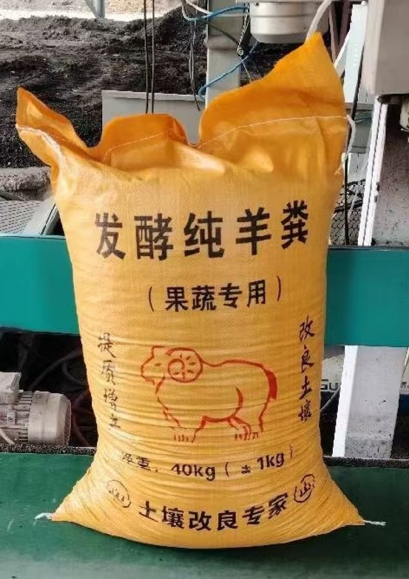 发酵羊粪有机肥适用于各类果蔬、花卉、园林绿植种植可对接