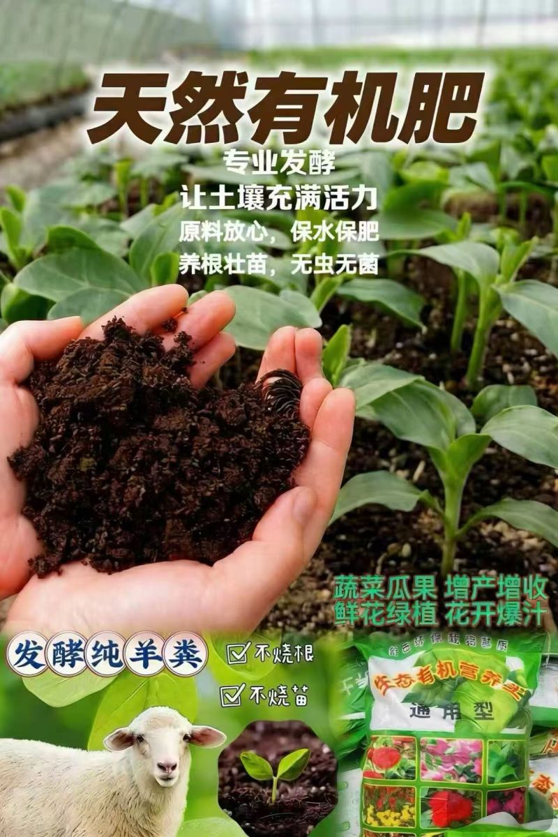 发酵羊粪有机肥适用于各类果蔬、花卉、园林绿植种植可对接
