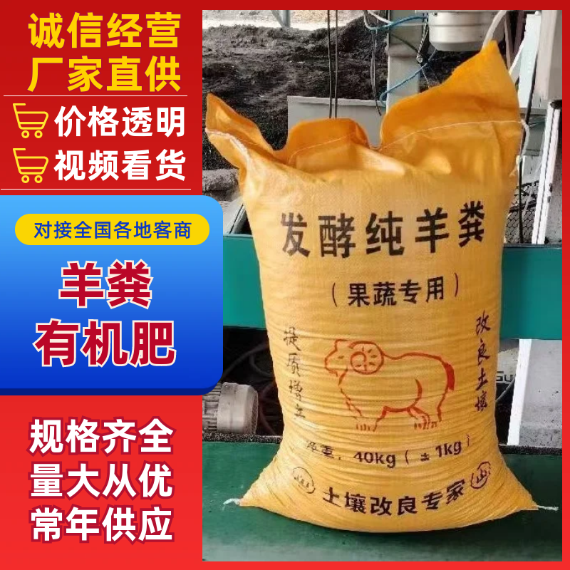 羊粪有机肥严格按有机肥国标NY525-2021生产
