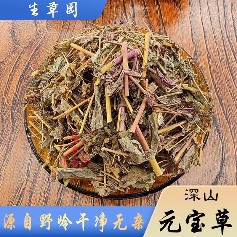 元宝草对月草对经草中药材中草药原料批发