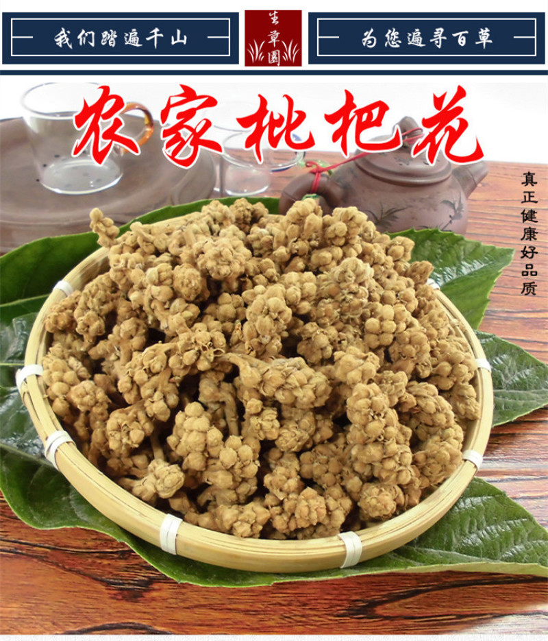 枇杷花中药材中草药原料批发