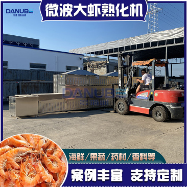 微波海鲜大虾烘干机养殖虾小河虾鱼肉烘烤机鲍鱼贝类杀菌设备