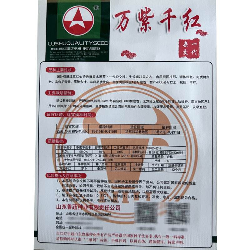 万紫千红萝卜种子凤梨萝卜种子水果萝卜种籽紫色红心脆甜沙窝