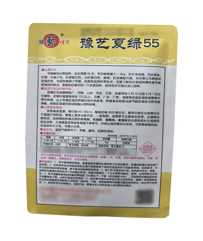 豫艺夏绿55白菜种子早熟耐热夏大白菜种子