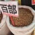 百部大货价18元/斤
