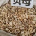 贝母大货价20元/斤