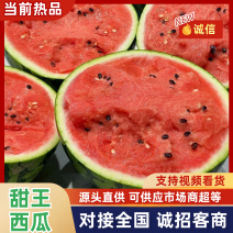 【精品】[甜王西瓜]优质甜王西瓜大量上市中销售，价格便宜