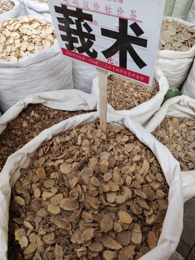 莪术大货价3元/斤