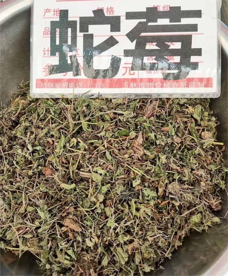 蛇莓大货价4元/斤
