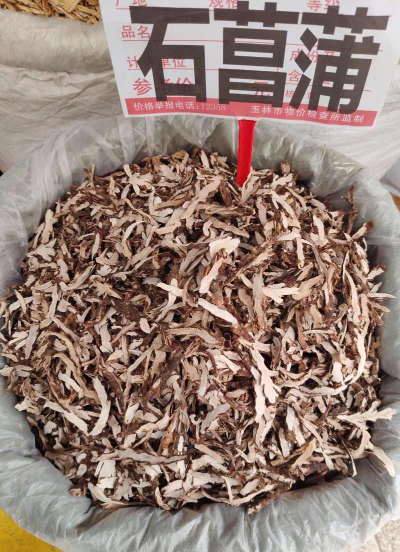 石菖蒲大货价19.5元/斤