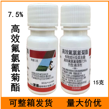 7.5%高效氟氯氰菊酯蚊子苍蝇卫生杀虫剂高效氟氯氰菊酯