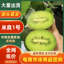 猕猴桃**电商直播社区团购超市批发量大从优