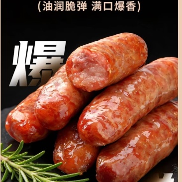 烤肠70经典烤肠多口味口感好厂家直销质量保障欢迎老板联系