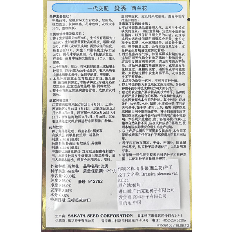 炎秀西兰花种子2000粒中熟耐热青花菜蔬菜种籽春秋季