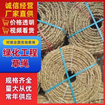 山东产地直发草绳全品类草制品一站式配齐所有草类物料