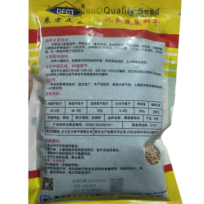 泰国香菜旺香菜种子晚抽苔大叶芫荽250g耐热耐寒耐抽苔