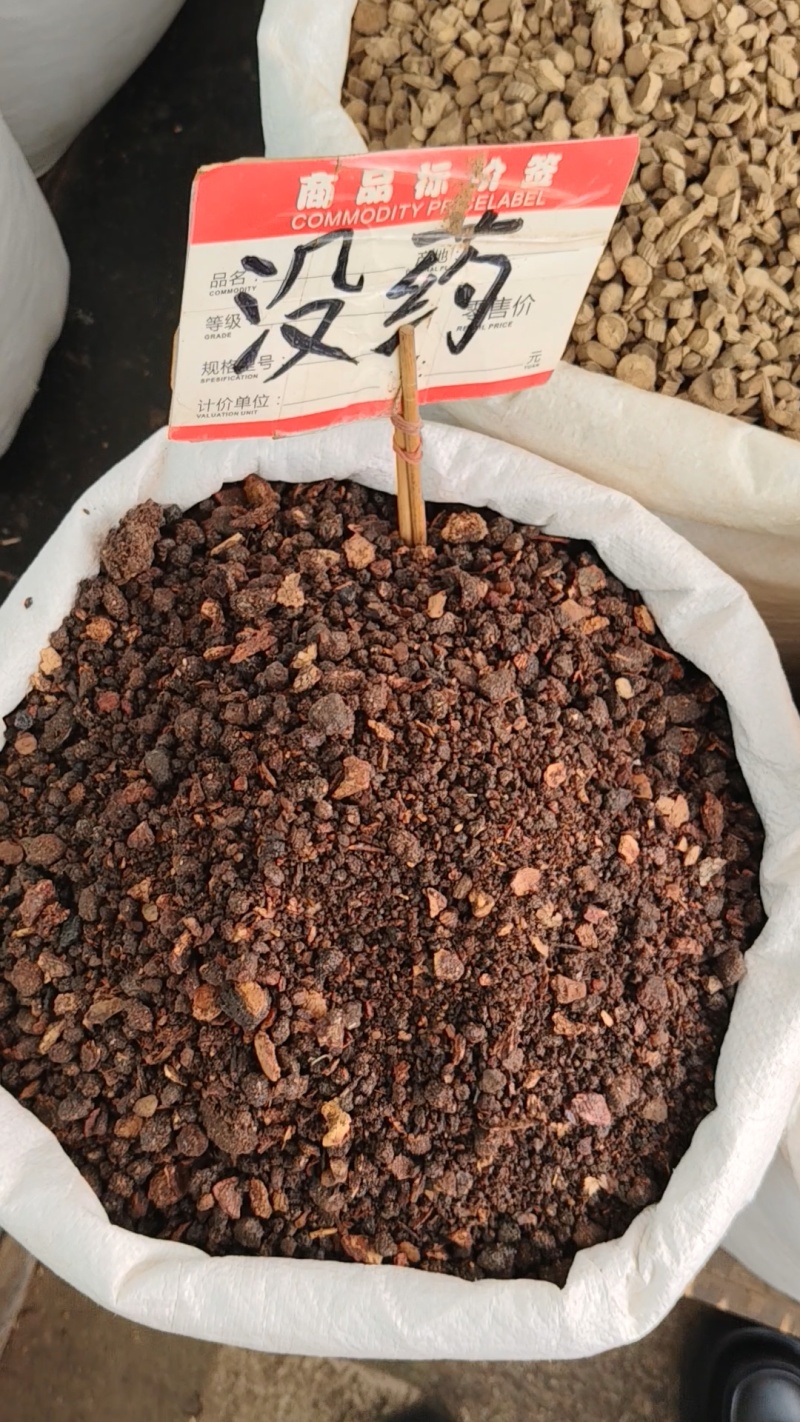 没药大货价11元/斤