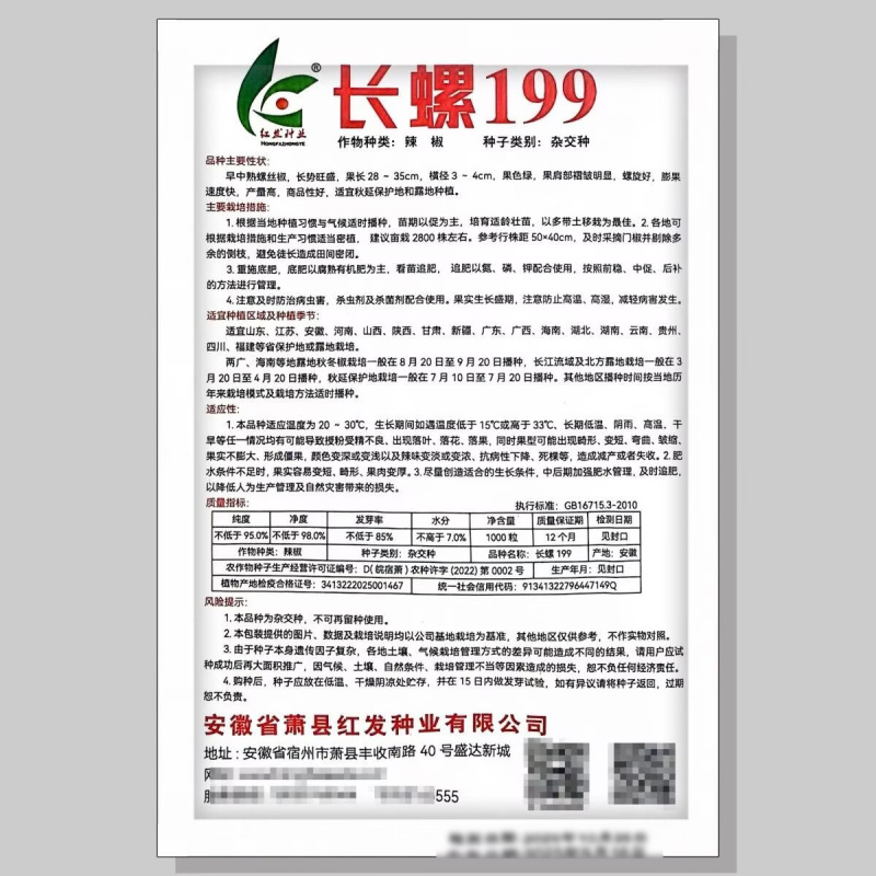 长螺199螺丝椒种子杂交早中熟螺旋好膨果速度快大田基地用