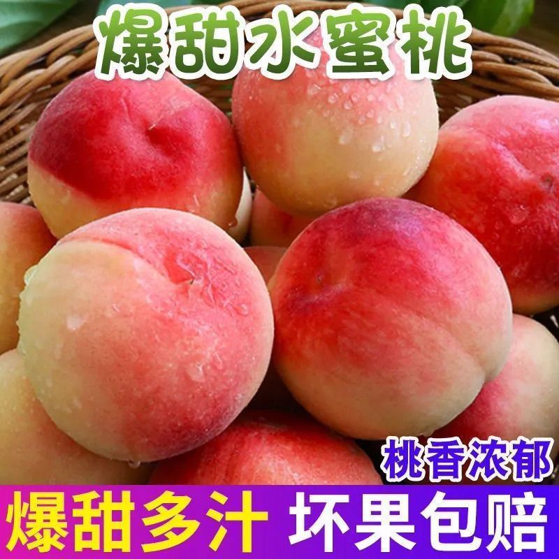 水蜜桃电商一件代发，市场批发