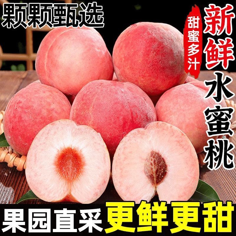 水蜜桃电商一件代发，市场批发