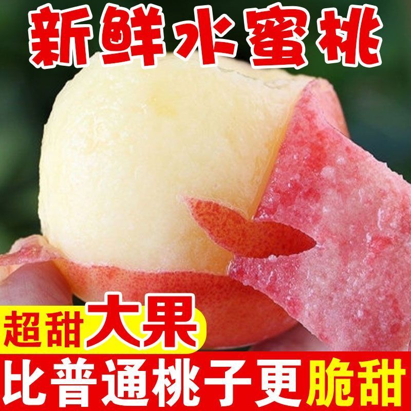 水蜜桃电商一件代发，市场批发