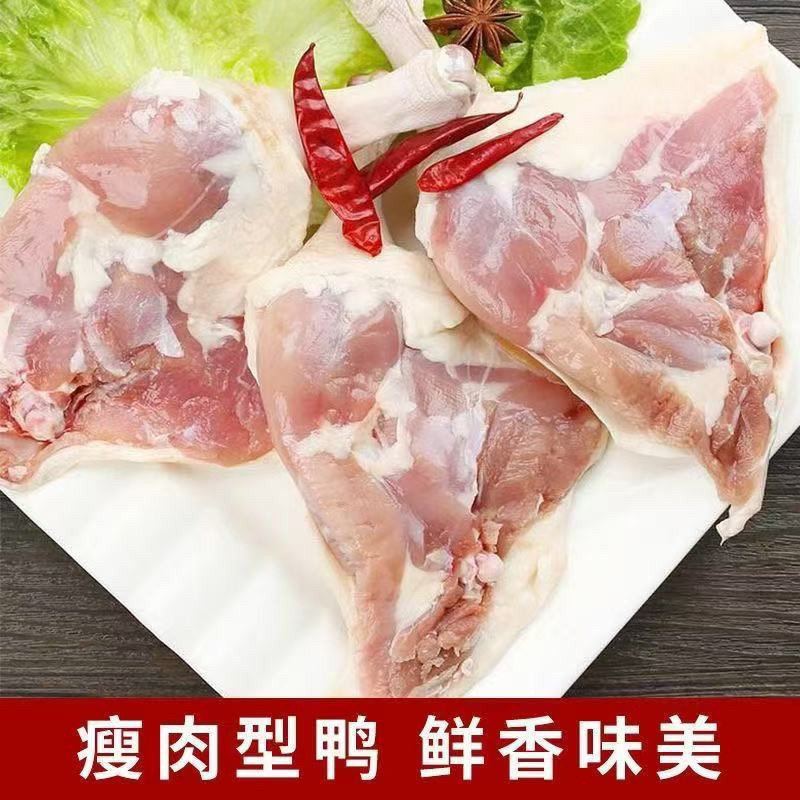 毛和友®速冻鸭边腿/新鲜大鸭腿/鸭腿